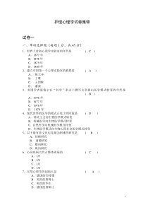 护理心理学试卷集锦