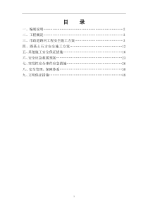 市政道路安全专项施工方案