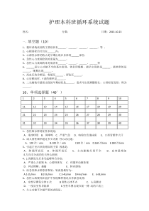 护理本科班循环系统试题