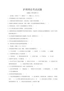 护理理论考试试题3年内护士