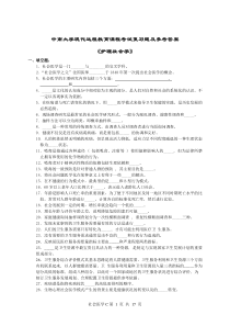 护理社会学复习题及参考答案