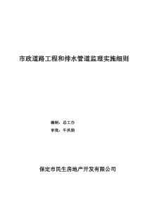 市政道路排水工程监理实施细则