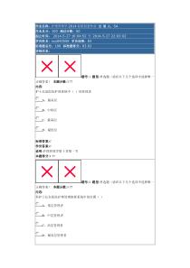 护理管理学2014春第四套作业答案