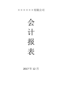 最新财务报表封面