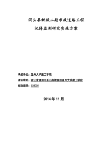 市政道路工程沉降监测实施方案