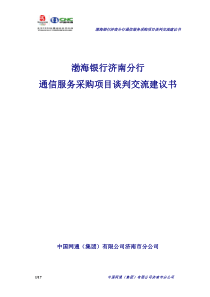 渤海银行技术文档10