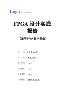 基于FPGA数字跑表实验报告