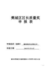 市长质量奖申报材料