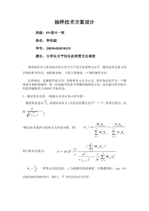 抽样技术方案设计学习心得