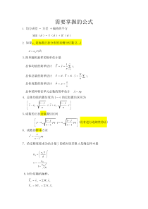 抽样技术期末考试必背公式