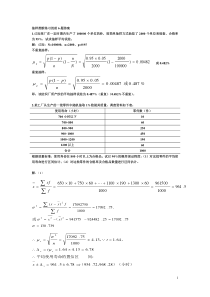 抽样推断练习前6题答案