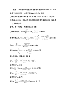 抽水井的计算