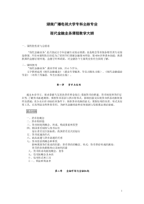 湖南广播电视大学专科金融专业