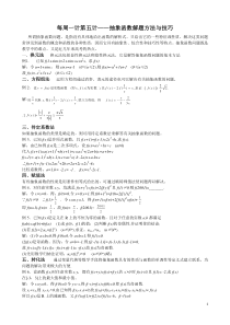 抽象函数解题方法与技巧第五计