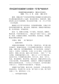 师宗县漾月街道甜椒高产栽培技术4