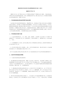 湖南省机关事业单位养老保险制度改革办法(试行)