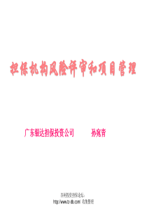 担保培训课件