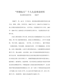 师德标兵先进事迹材料