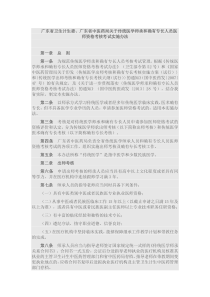 师承办法广东