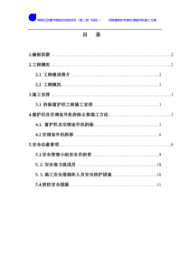 拆除窗防护栏及移空洞室外机施工方案