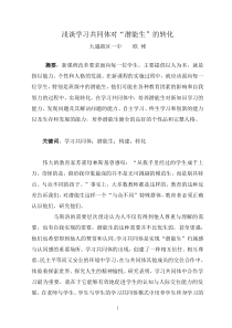 师生学习共同体课堂教学模式课题总结