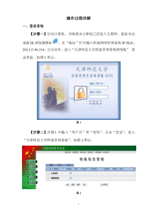 师范大学档案管理系统操作手册