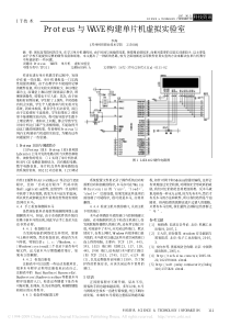 proteus与wave构建单片机虚拟实验室