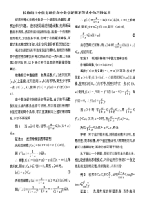 拉格朗日中值定理在中学数学证明不等式中的妙用