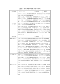 拓展型课程科目设计方案