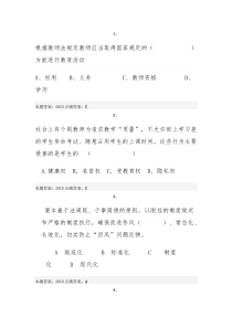 师德培训试题1