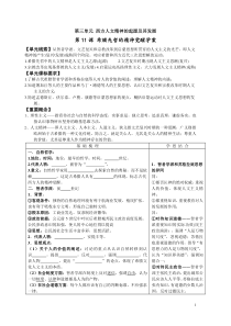 希腊先哲的精神觉醒学案