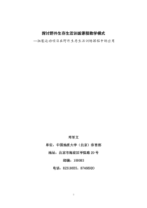 拓展训练在野外生存生活训练课程中的应用