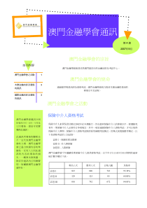 澳门金融学会通讯