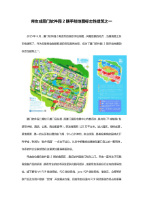 帝友成厦门软件园2期手绘地图标志性建筑之一