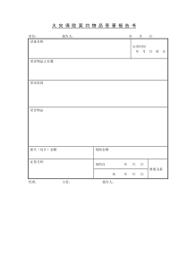 火灾保险契约物品受害报告书