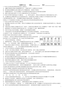 拓展高三生物强化练习22