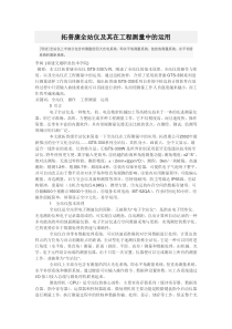 拓普康全站仪及其在工程测量中的运用