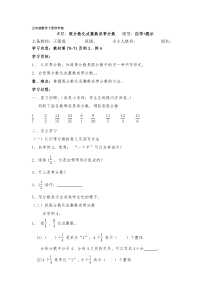 带分数导学案