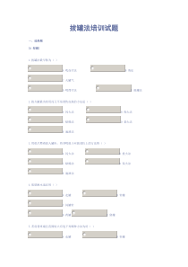 拔罐法培训试题2