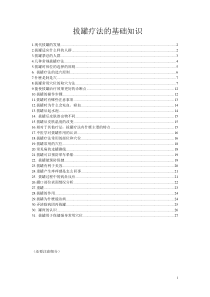 拔罐疗法的基础知识