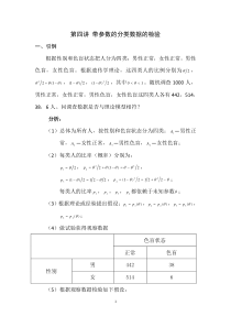 带参数的分类数据的检验