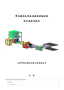 带式输送机用液压调速软制动器设计选型说明书