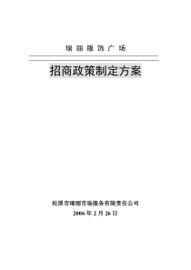 招商政策制定方案