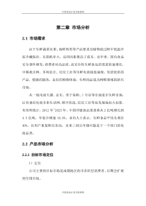 招商计划书模版招商计划书范文