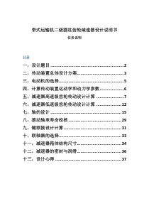 带式运输机二级圆柱齿轮减速器设计说明书