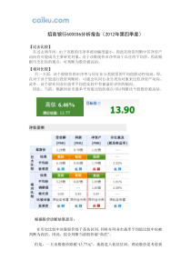 招商银行600036分析报告(2012年第四季度)