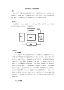 带支付与定位功能的电子腕带