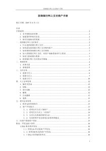 招商银行网上支付商户手册