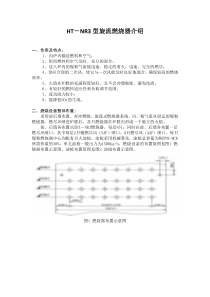 旋流燃烧器介绍