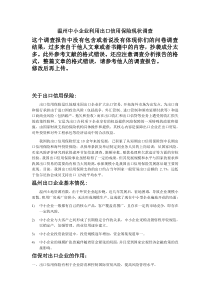 温州中小企业利用出口信用保险现状调查(1)